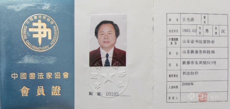 中国书法家协会会员证书