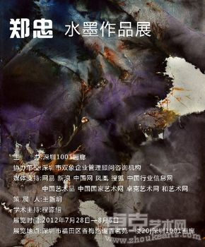 郑忠水墨作品展