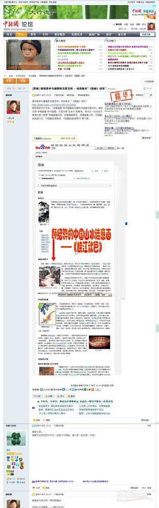 顾绍骅参与编辑的百度百科 《国画》词条被中国新闻网评为“精华帖子”