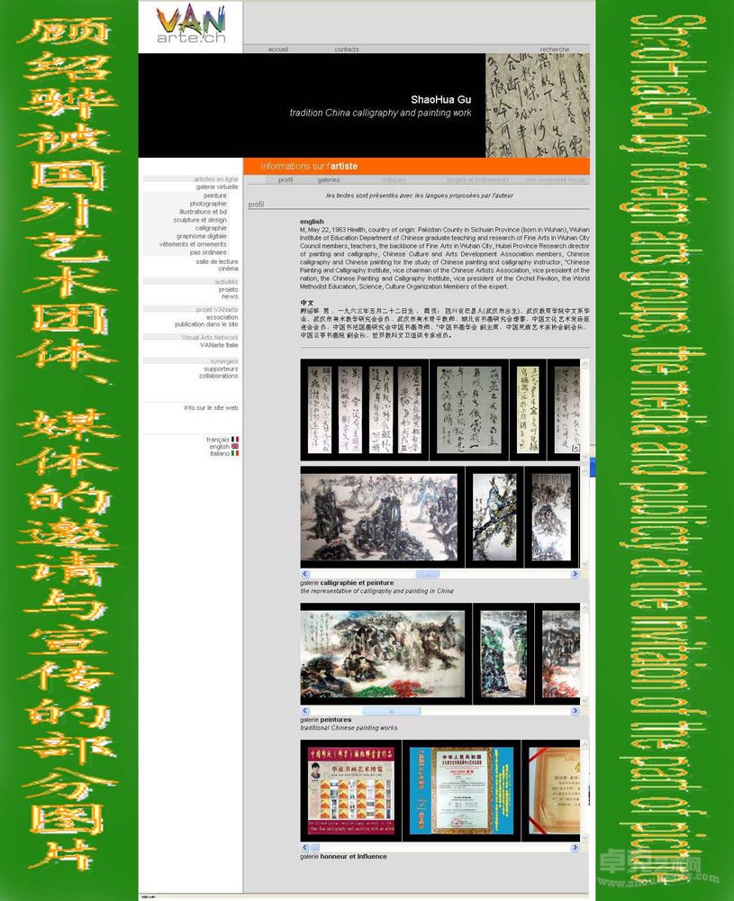 国外“vanarte”艺术网站为顾绍骅中国书画艺术制作的主页