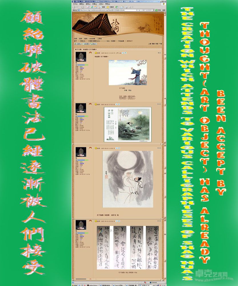 4  顾绍骅破体书法已经逐渐被人们接受1