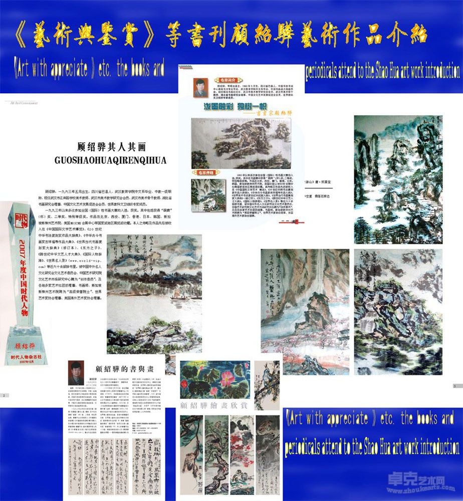 2  《艺术与鉴赏》等书刊顾绍骅艺术作品介绍