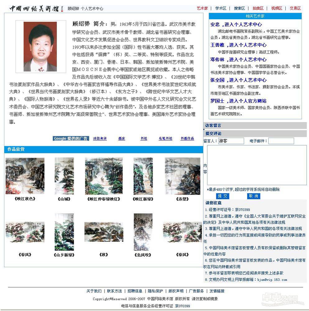 中国网络美术馆——顾绍骅 个人艺术中心