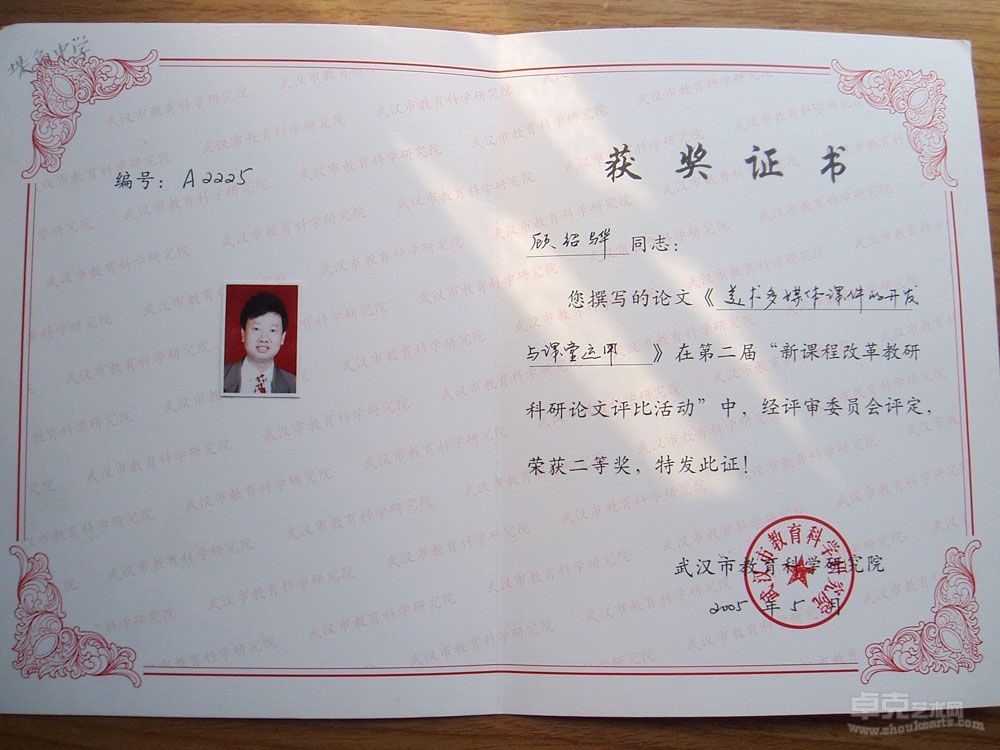顾绍骅荣获2005年武汉市教科院颁发美术论文二等奖证书