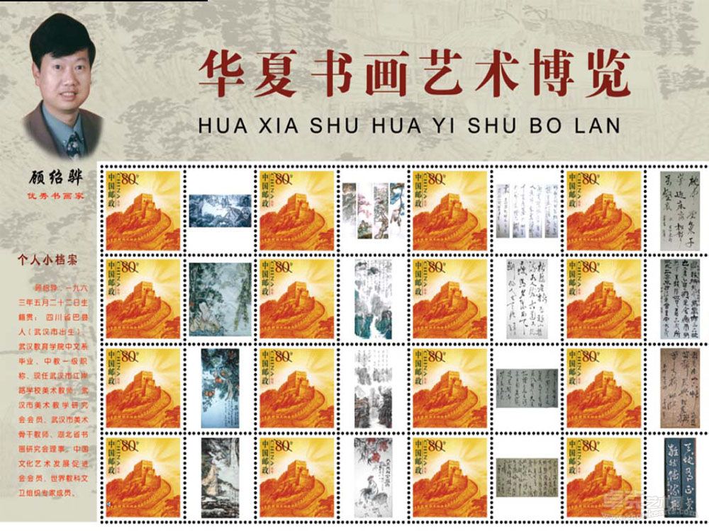 中国邮政邮票-顾绍骅中国书画作品介绍