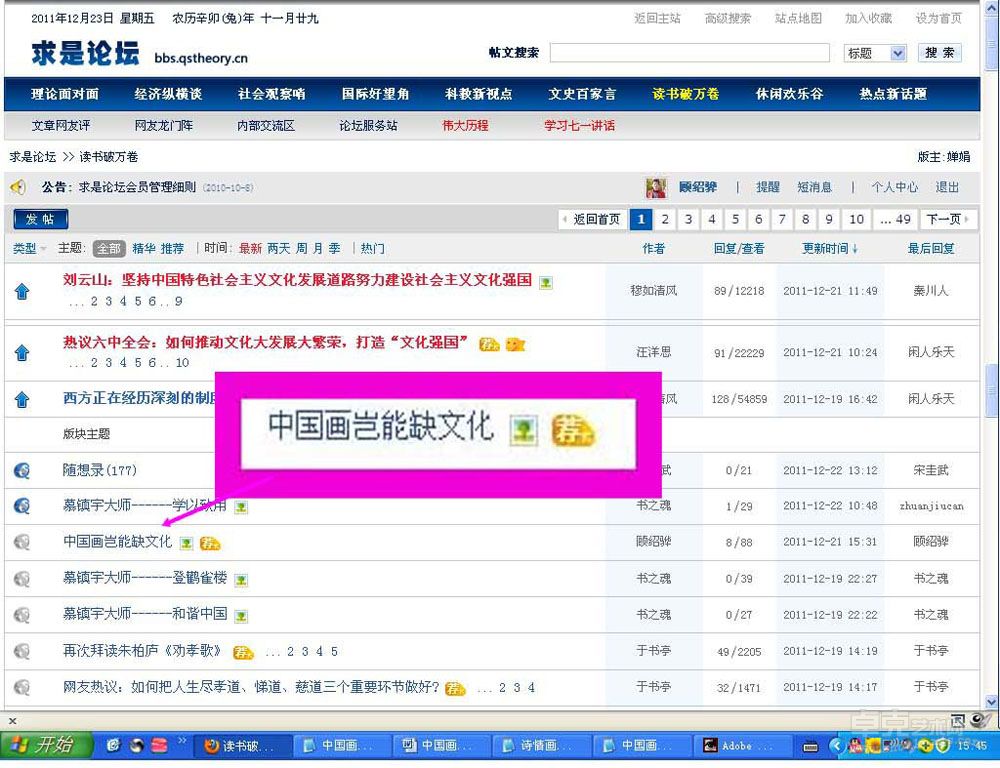 《求是》杂志社的求是论坛上顾绍骅的艺术论文成为“推荐”帖子