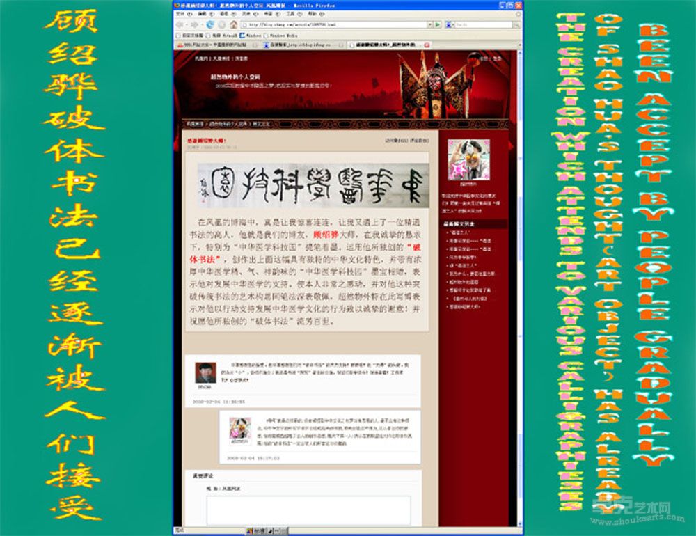 顾绍骅破体书法已经逐渐被人们接受The creation which attends to vari