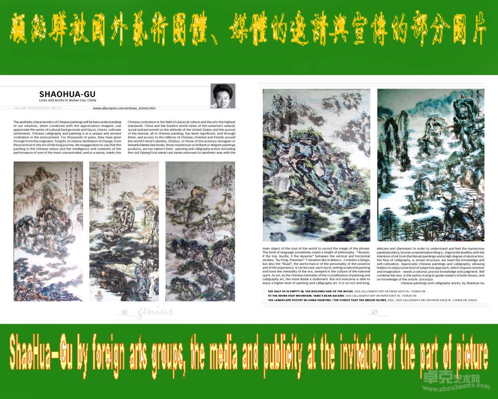 英国·《艺术的世界》杂志为顾绍骅的中国画作介绍