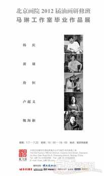 马琳工作室作品展