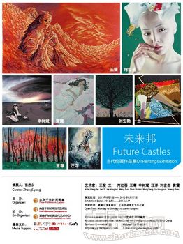 未来邦——当代绘画作品展