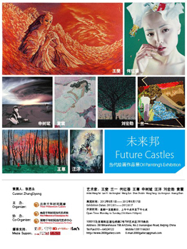 未来邦——当代绘画作品展