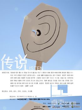 “传说”中的展览