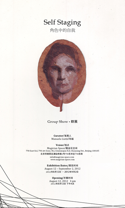 魔金石空间诚邀您出席群展“角色中的自我”开幕式