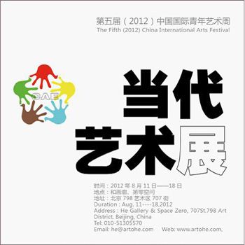 郑忠水墨作品<谷音系列>入选第五届（2012）中国国际青年艺术周——当代艺术展