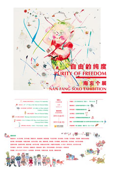 自由的纯度——南方个展