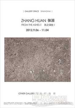 灰之深处Ⅰ——张恒个展