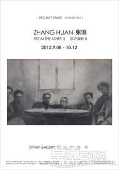 灰之深处Ⅱ——张恒个展