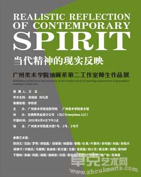 当代精神的现实反应——广州美术学院油画系第二工作室师生作品展