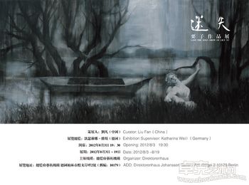 迷失——栗子作品展
