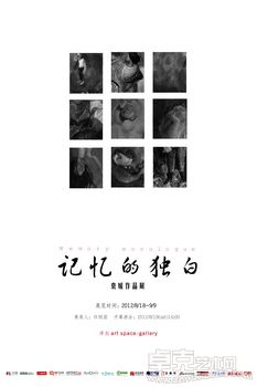 《记忆的独白》━袁媛作品展