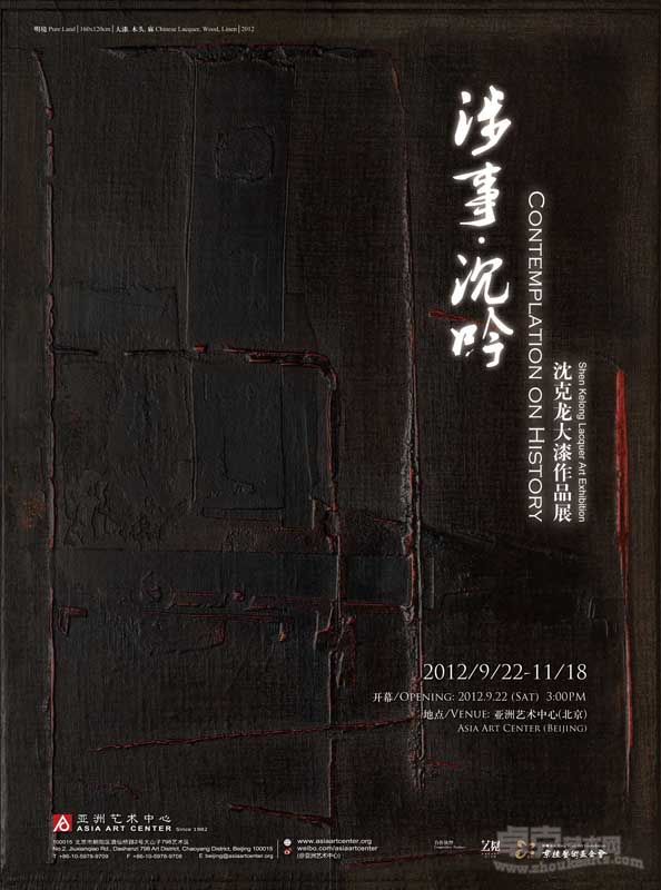 涉事•沉吟_沈克龙大漆作品展