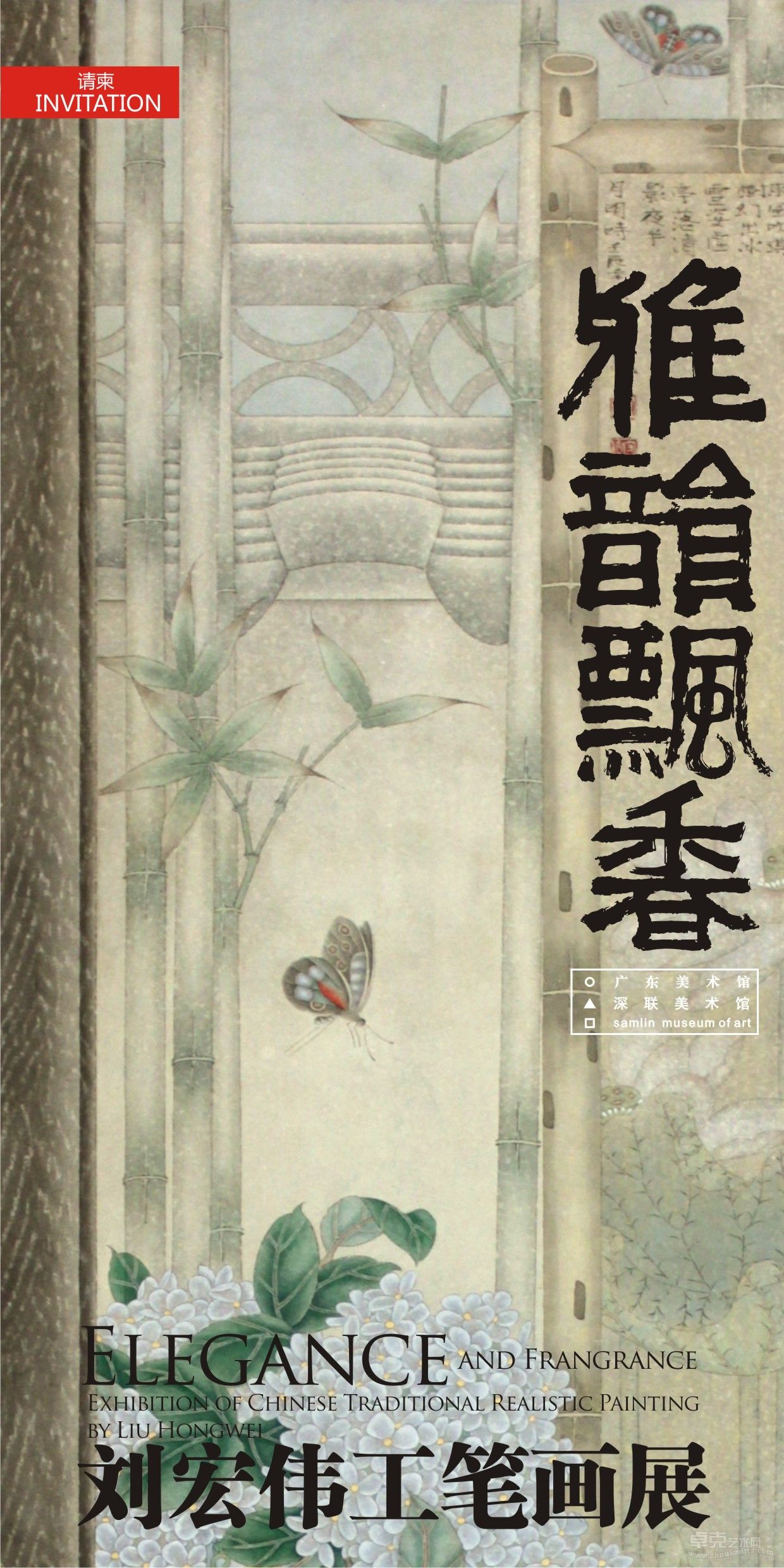 请柬正面