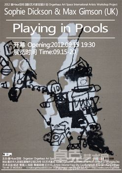 2012 器·Haus空间 国际艺术家驻留计划