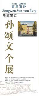 孙颂文个展