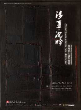 涉事 · 沉吟—沈克龙大漆作品展