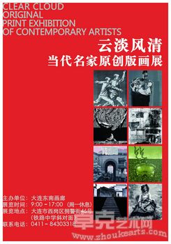 云淡风清---当代名家原创版画展