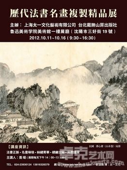 历代法书名画复制精品展