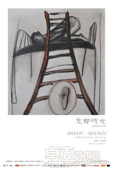 《忘却时光》的法明作品展