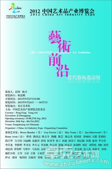 艺术·前沿——当代艺术邀请展
