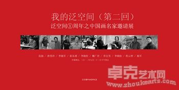 我的泛空间（二）