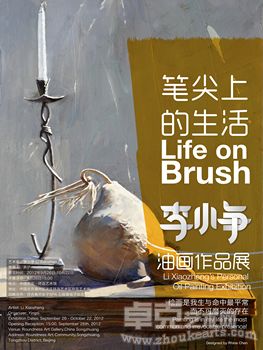 笔尖上的生活——李小争油画展