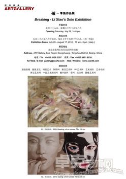 破—李枭作品展