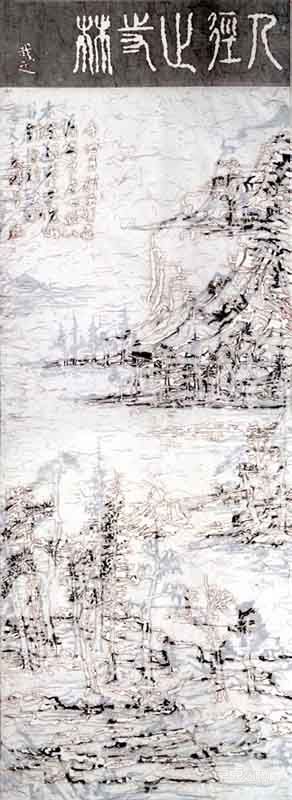 王天德No12-MHG017 147.5×52cm 宣纸、皮纸、墨、焰 2012