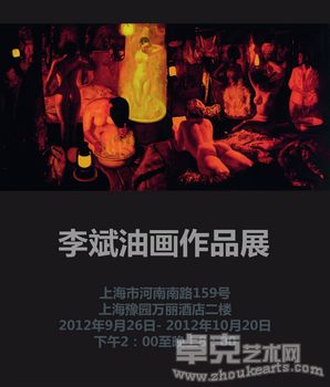 李斌油画作品展