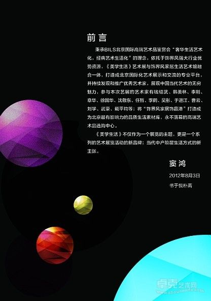 展览前言
