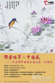 群芳吐翠中国风——何月群中国画全国巡展·成都站