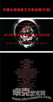 中国首届女性抽象艺术家巡展