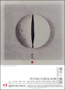 墨介‧无限