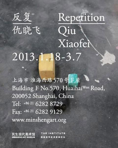 “反复”仇晓飞个展