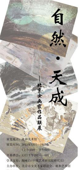 “幻梦天成”北京女画家抽象艺术展