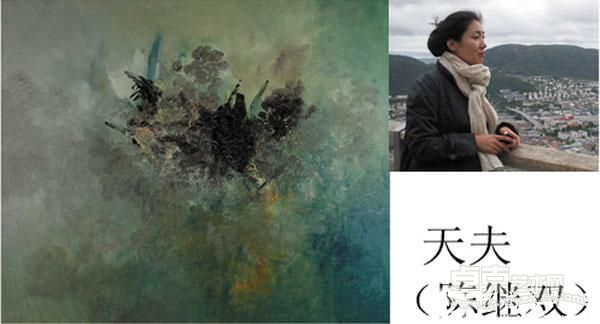 天夫作品 天夫