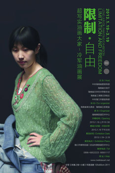 美丽道“限制•自由”冷军油画作品展