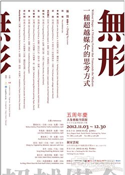 大象五周年庆——无形：一种超越媒介的思考方式