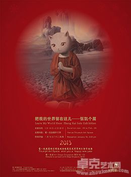 把我的世界留在这儿——张凯个展
