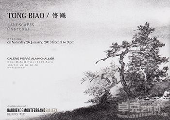 佟飚:山水个展