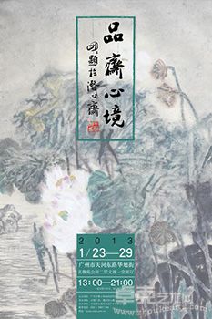 “品斋心境”作品展